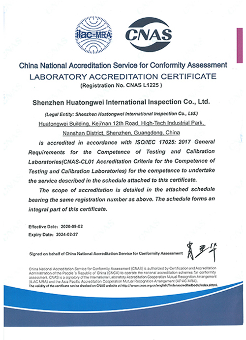 CNAS證書-英文（深圳公司）